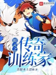 （精靈世界同人）精靈之傳奇訓練家