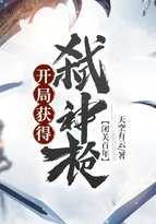 閉關百年，開局獲得弒神槍